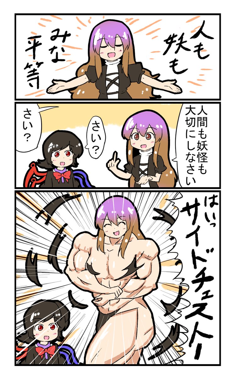 【東方の4コマ】20191219
筋肉の話 