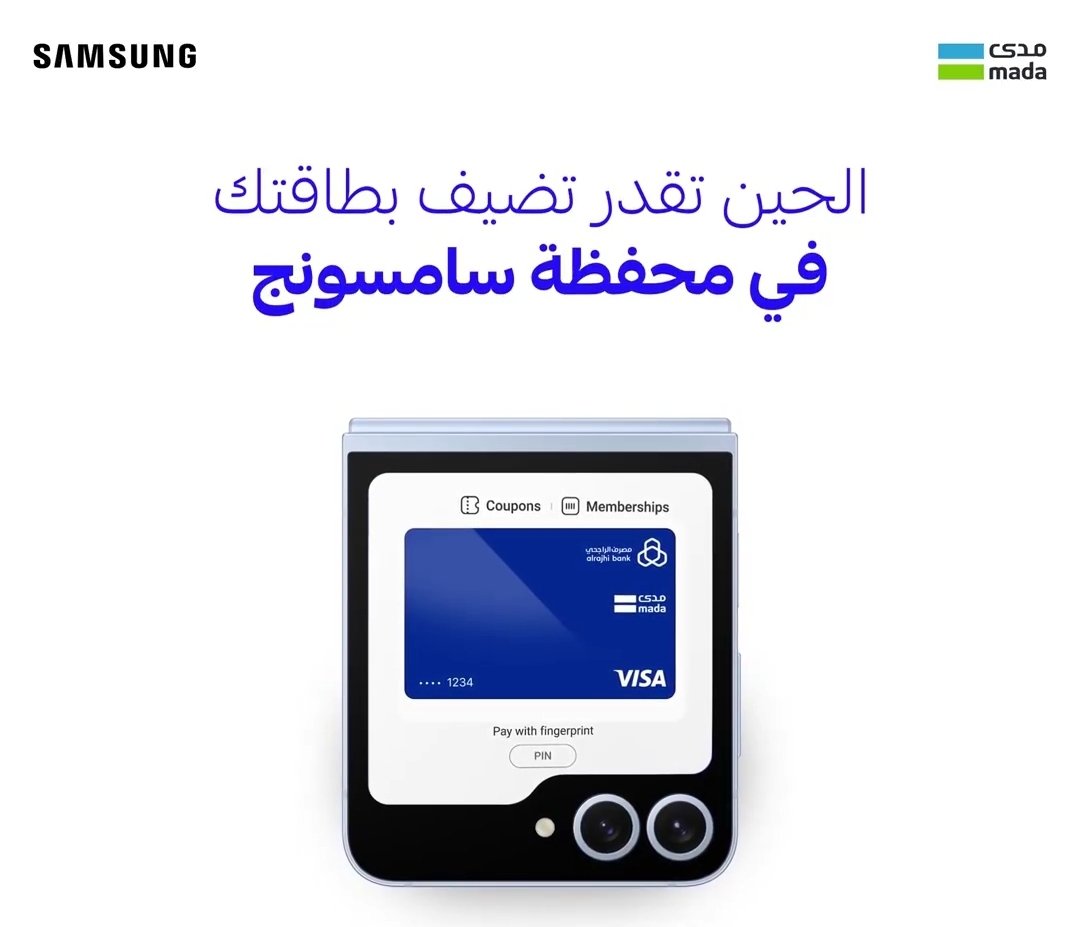 Mhadaidi's tweet photo. 🔴كل ما تود معرفته عنه #SamsungPay 

💳رابط التحميل 
https://t.co/LnnVDotl8s

💯مواعيد تفعيل سامسونج باي في البنوك السعودية:
🗓️9 ديسمبر الجزيره الاستثمار ساب الراجحي
🗓️12 ديسمبر الاهلي الانماء العربي
🗓️16 ديسمبر باقي البنوك 

🔴الامان في محفظة سامسونج الرقمية :
✅دعم مصادقة بصمات الأصابع ورمز البطاقة
✅منصة Samsung Knox توفر طبقة حماية إضافية من أي محاولات قرصنة رقمية
✅تستخدم حلول متقدمة من خلال منصة Samsung Knox لتشفير البيانات وحماية جميع البيانات الحساسة

🔴لماذا سامسونج باي :
✅لانها ببساطة محفظة رقمية تشمل كل بطاقاتك البنكية
مدى - فيزا - ماستر
✅بطاقات عضوية - الصعود للطائرة وال��ثير
✅خصومات وبطاقات العضويات لاكثر من شركة ومواصلات

🔴بما انه التفعيل بشكل تدريجي فـ احتمال تجيك رساله انه جهازك لايدعم او غير متوفر في منطقتك وعندما يصلك تقدر تحمله بكل سهولة 
🔴المحفظة بيتم تفعيلها للاجهزة المشتراة من داخل السعودية اما الاجهزه الاوروبية لم يعمل معها
