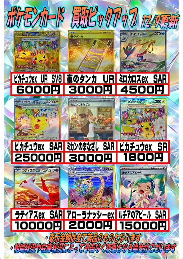 ポケモンカード買取価格更新② 【ピカチュウex SV8】UR 6000円買取