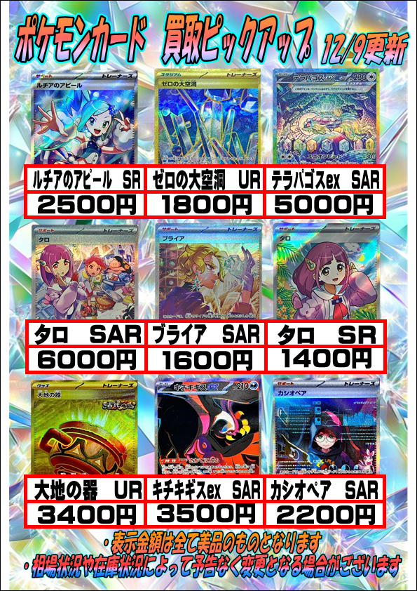 ポケモンカード買取価格更新② 【ピカチュウex SV8】UR 6000円買取