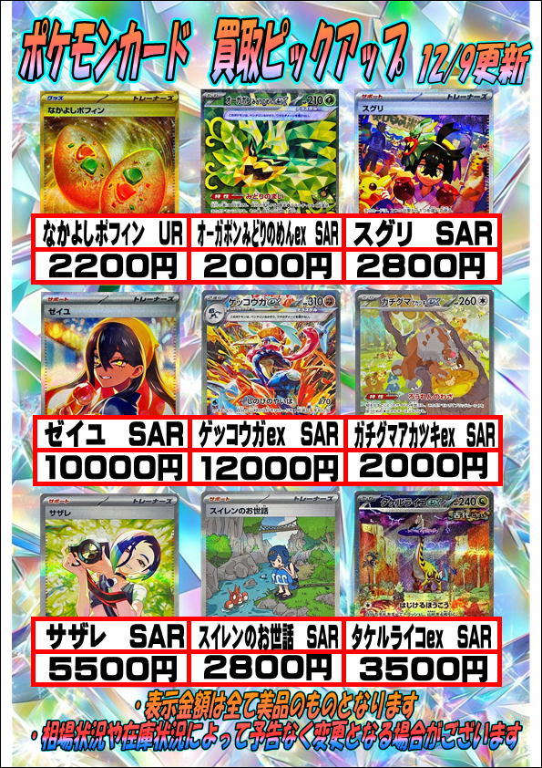ポケモンカード買取価格更新② 【ピカチュウex SV8】UR 6000円買取