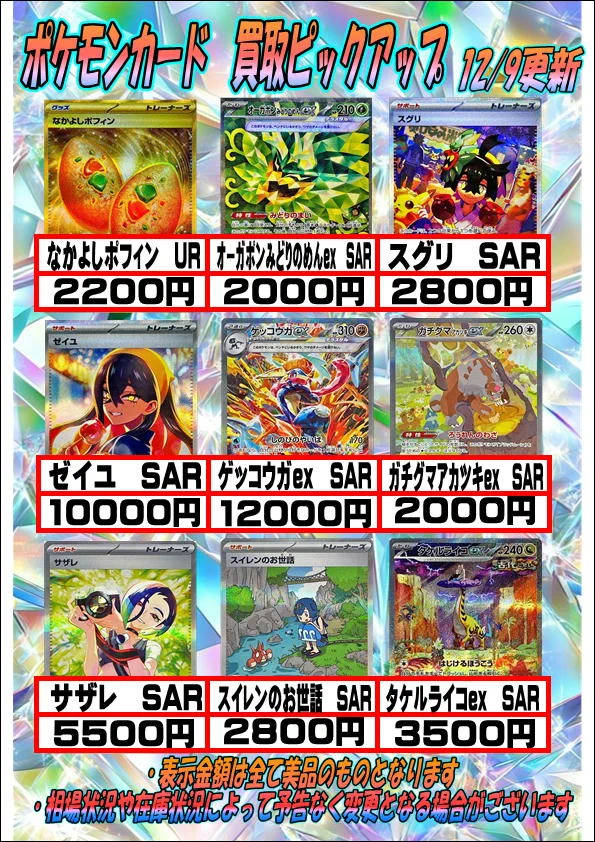 キ*サ様 【週末セール⑥】ポケカ SAR 5枚 まとめ売り 浜松鑑定団 トレカ on X: 