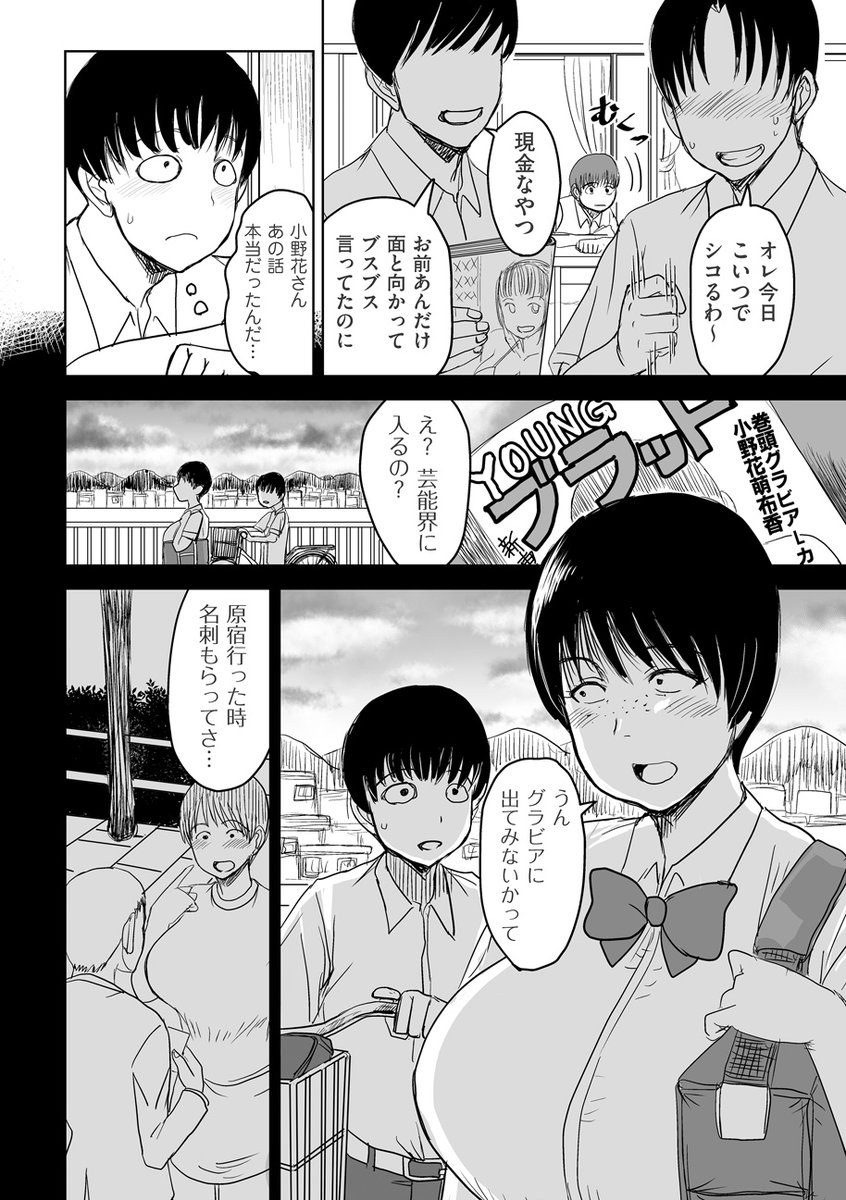 モブ顔爆乳の同級生〜堕ちていく彼女〜の冒頭3ページサンプルです。 