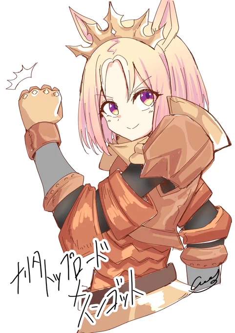 ナリタトップロード×インゴット 