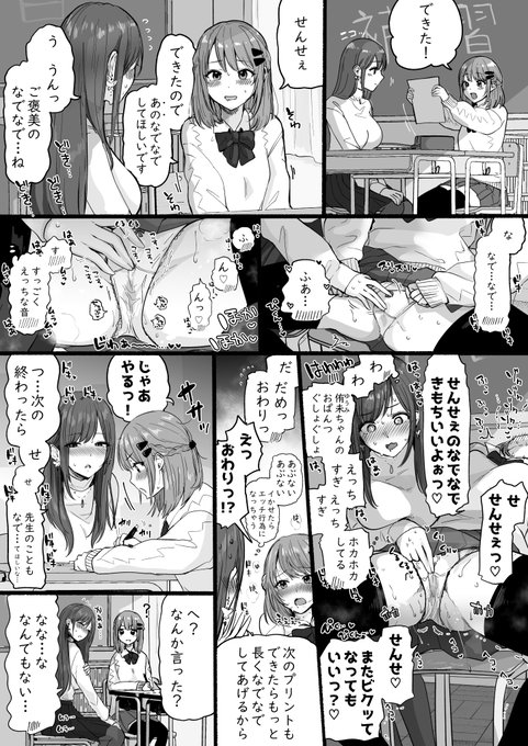 先生のなでなで 