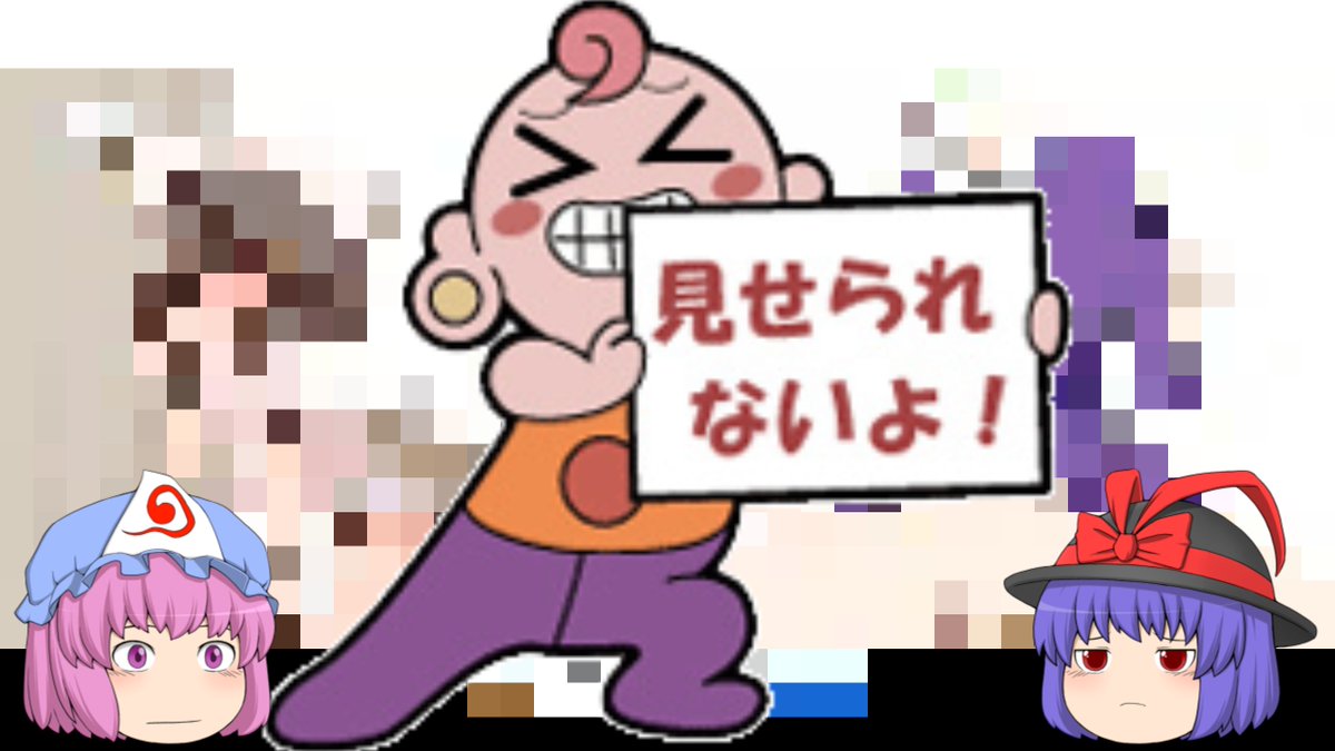 ゆっくり 東方 検索してはいけない言葉

大丈夫ですか