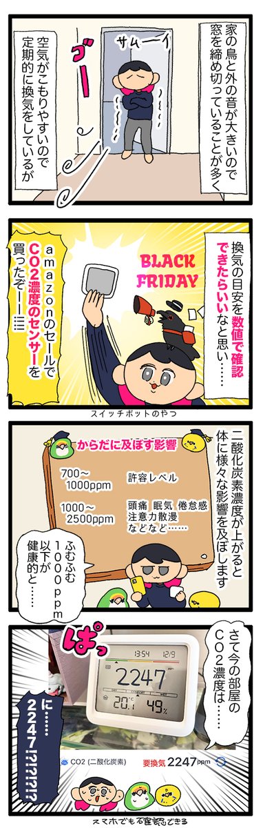 セールで二酸化炭素を計るやつを買ったら換気のタイミングが分かりやすくてよかった🌪️
1991 #えるポピの絵日記かくところ