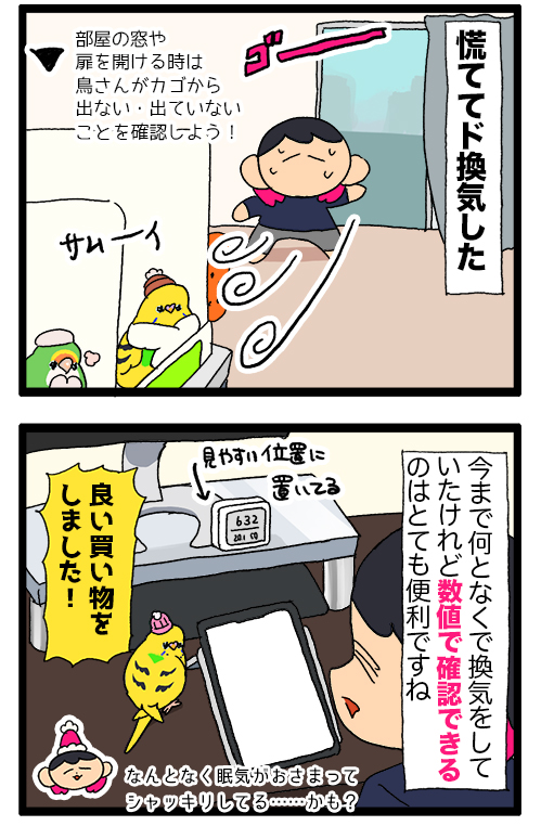 セールで二酸化炭素を計るやつを買ったら換気のタイミングが分かりやすくてよかった🌪️
1991 #えるポピの絵日記かくところ