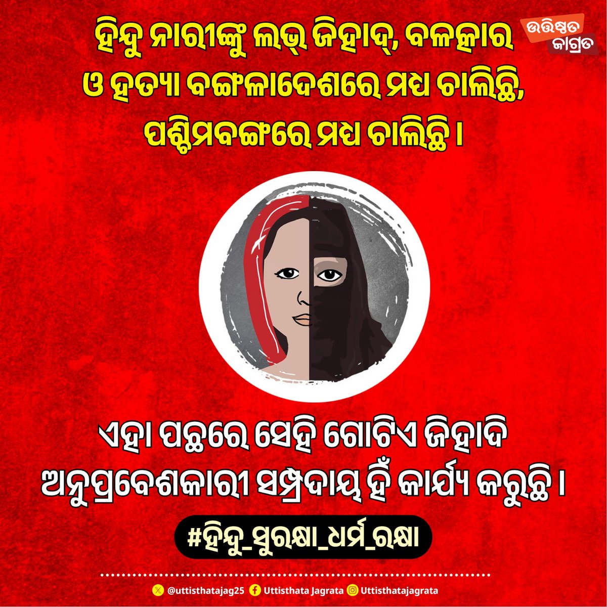 drarunaacharya's tweet photo. I strongly oppose the violence against Hindus in Bangladesh 
#ହିନ୍ଦୁ_ସୁରକ୍ଷା_ଧର୍ମ_ରକ୍ଷା
#ମାନବତା_ପାଇଁ_ଏକତା https://t.co/uo9FfIfGNF