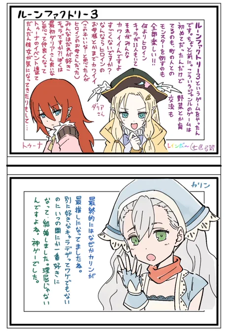 ルーンファクトリー3マン 