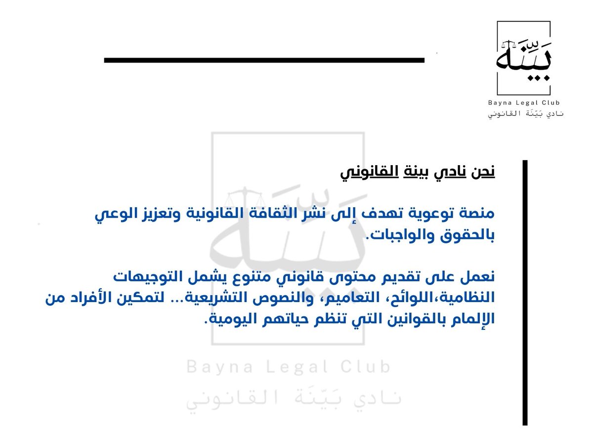 bayna_lc's tweet photo. من نحن؟

#قانون https://t.co/xNX7lT4rDT