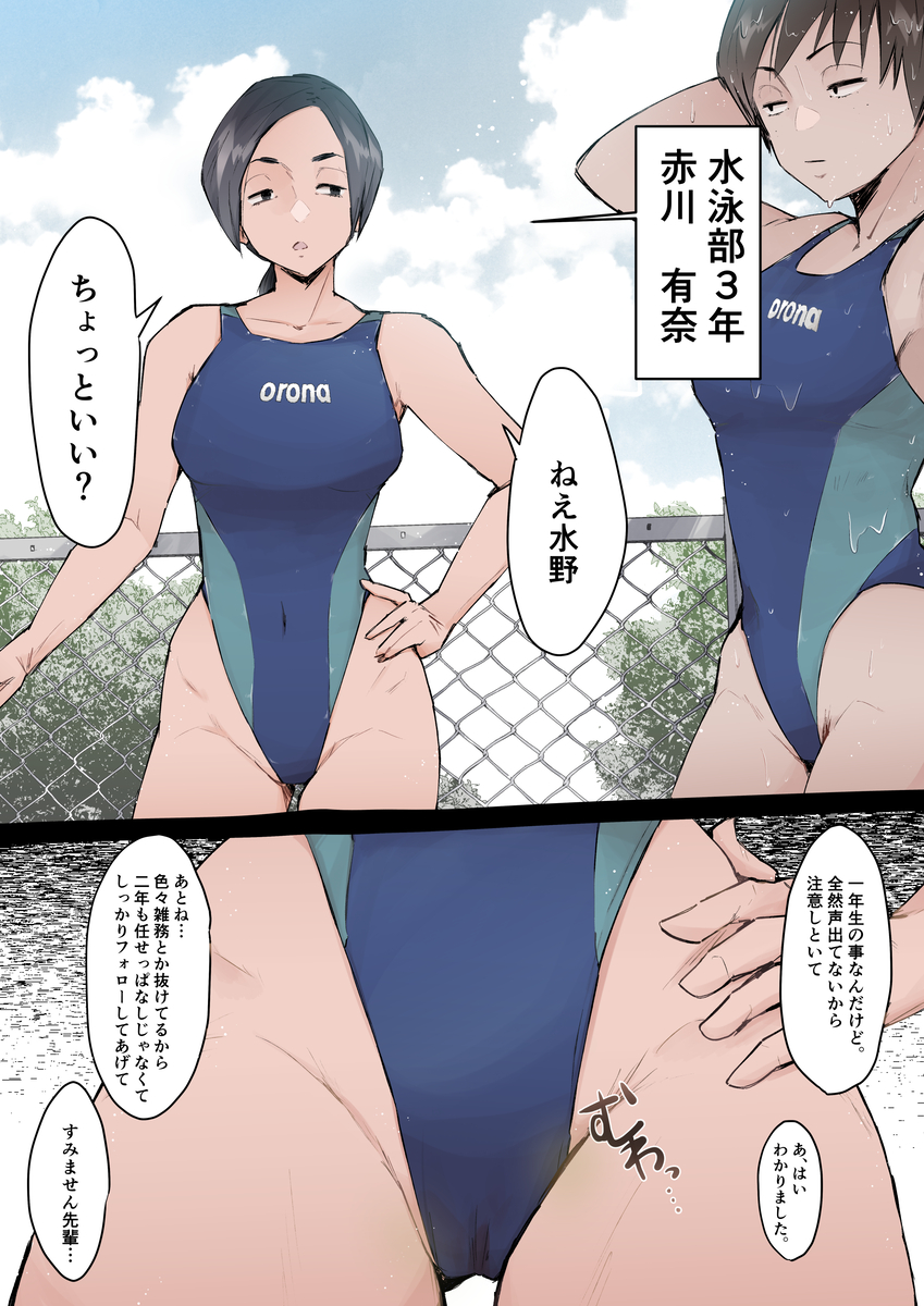 水泳部の地味めな先輩が更衣室で競水着たままオナニーしちゃうイラスト描かせていただきました。 