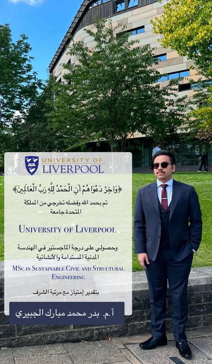 اللهم لك الحمد 🎓.
