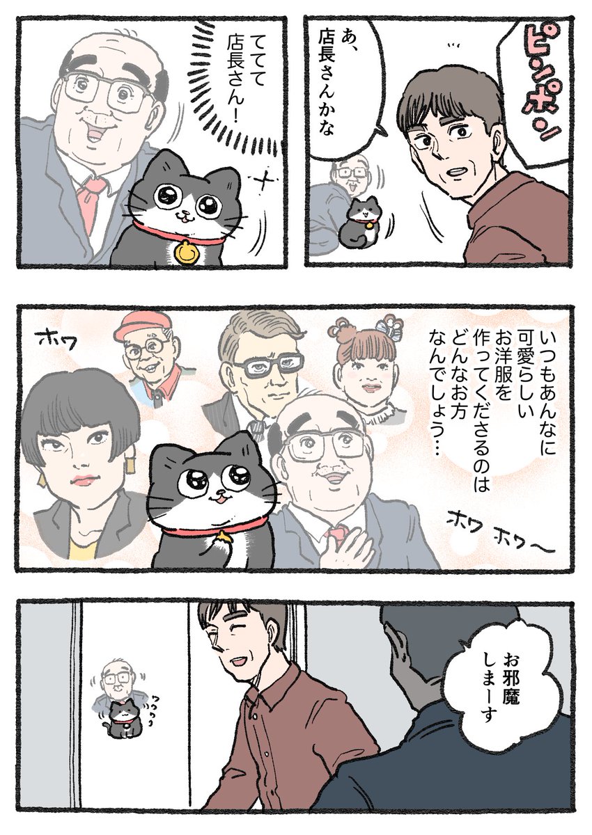 ねこおじ様 ねこに転生したおじさん。その609