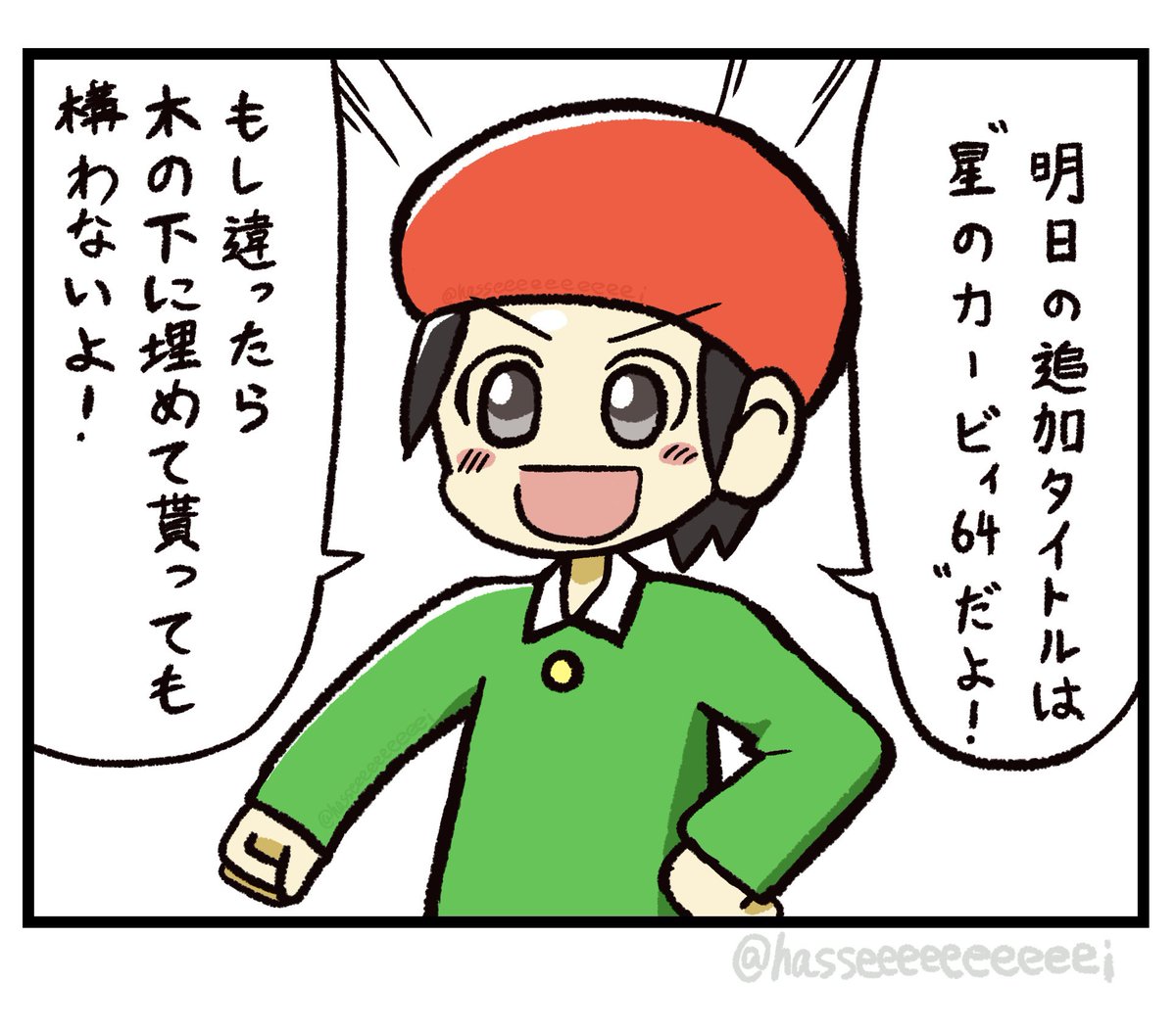 NintendoMusicの更新日前なので予言しときますね。 