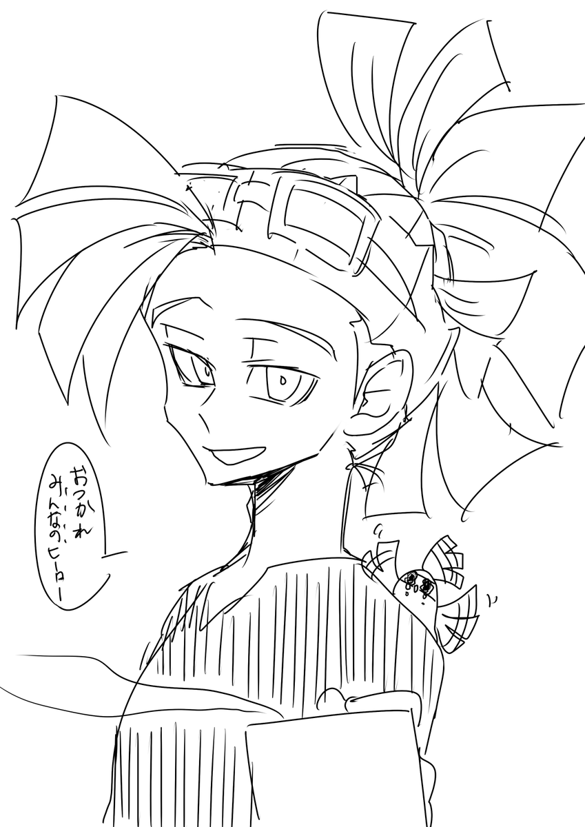 待ってたよ 