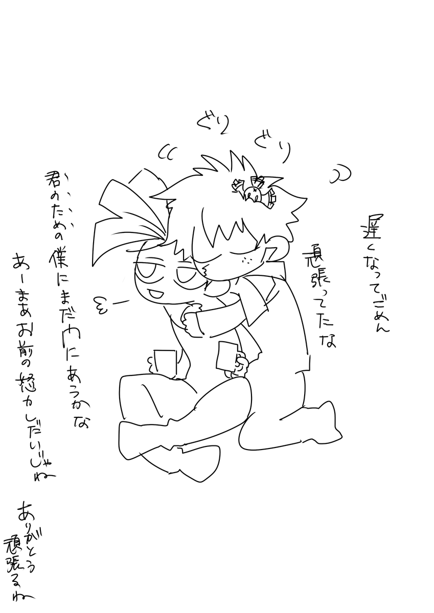 待ってたよ 