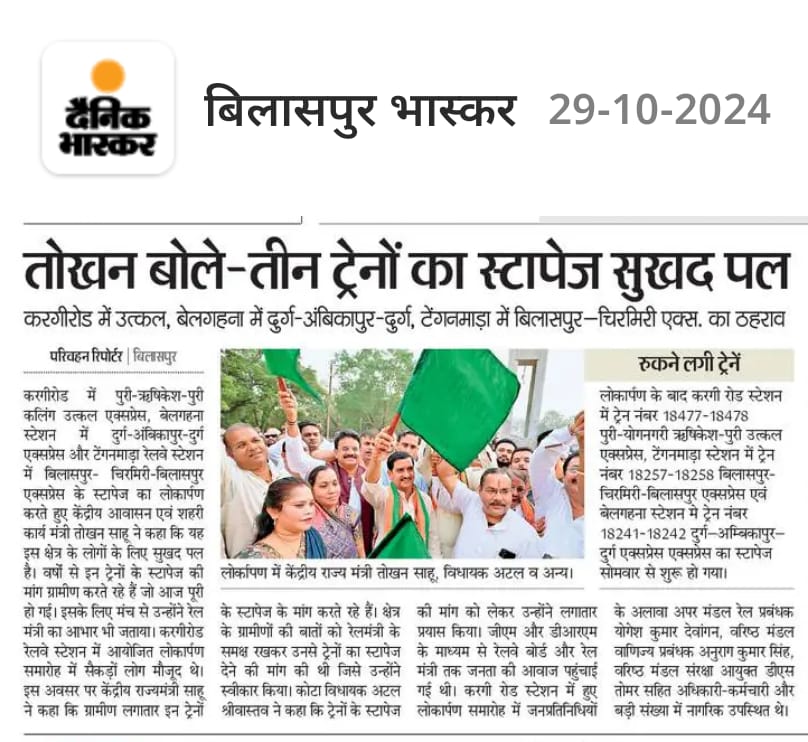 gaytrisahubjp's tweet photo. आज हमारे बहु प्रतीक्षित मांग आज हरिझंडी दिखाकर माननीय तोखन साहू जी केंद्रीय राज्य मंत्री के द्वारा 
@tokhansahu_bjp
@BJP4India @BJP4CGState 
@narendramodi @vishnudsai @drramansingh @ArunSao3 @KiranDeoBJP
@PiyushGoyal @narendramodi 
@BJP4CGState https://t.co/s7en16GOHQ