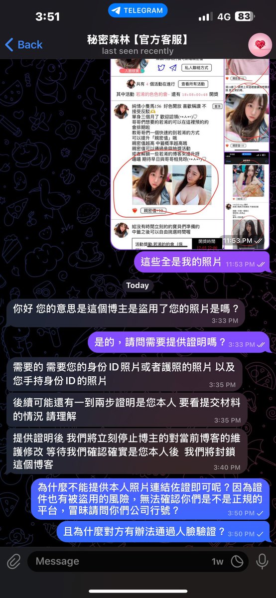tealin421's tweet photo. 盜我照片的若浠telegram
撤光後今天變成茶莊了
秘密森林平台的客服訊息今天也消失了
還好我當時機警沒提供身分證
真是可怕欸
還想說為什麼對方能通過人臉核實
根本都同個集團球員兼裁判😟 https://t.co/26mfb8JNw7