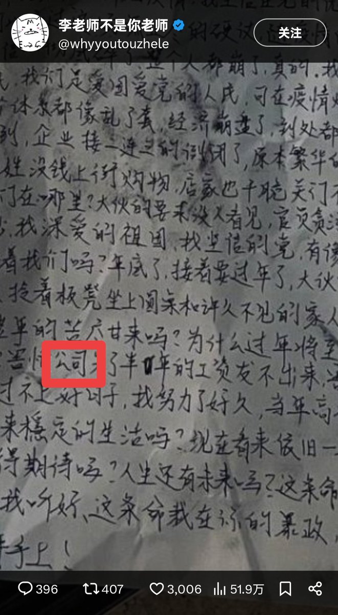 手写个小作文就能投稿了。
零智商粉丝提纯。

憋着用简体手写小作文也是不容易。
是实在憋不住了蹦出来"无"的繁体字"無"？
"读"字还是憋了一半，简体的"讠"搭配繁体"賣"🤣？

还有啊，体制内都习惯叫"单位"。企业上班才叫"公司"。