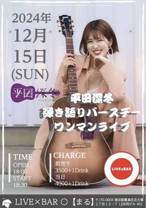 そしてライブご予約まだの人おらん！？忘れてる人おらん！？30歳の