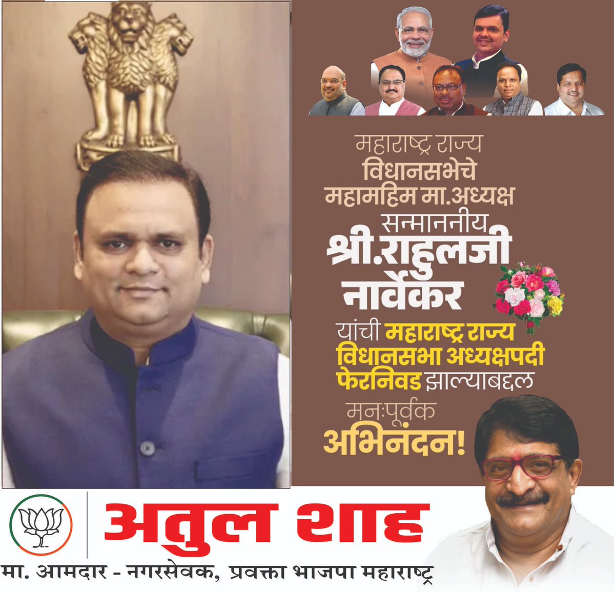 atulnetin's tweet photo. Congratulations Rahul Narvekar for unanimously getting elected  Speaker of Maharashtra Legislative Assembly...2nd term consecutively. https://t.co/OKQX6JrR0v