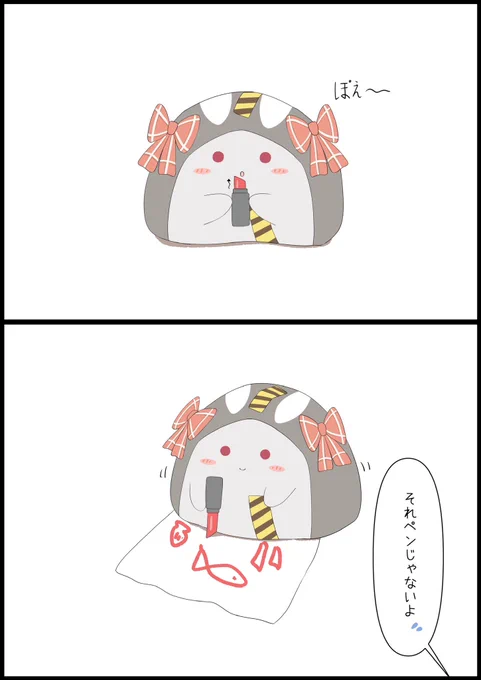 #さかまた飼育日記
口紅💄 