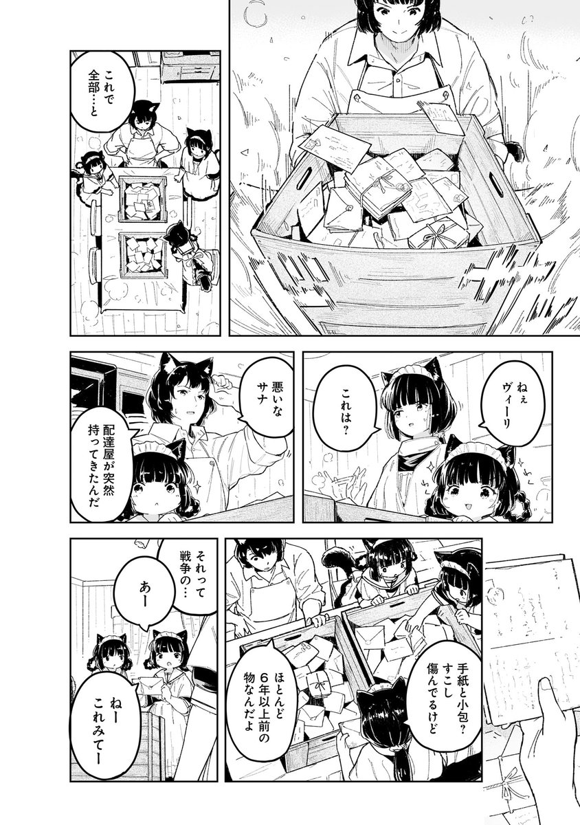 先週からカドコミでも連載が始まった『エレナの炬火』。
早速2話が公開。
戦争で宛先不明になった手紙がお屋敷に大量に届く。
その中にケガで言葉が話せなくなり、素性も不明なオラヴィへ、疎開した孫娘が書いた手紙が。
エレナは引き裂かれた祖父と孫の再会の為に大奮闘!

 https://t.co/slk79ngaCm 