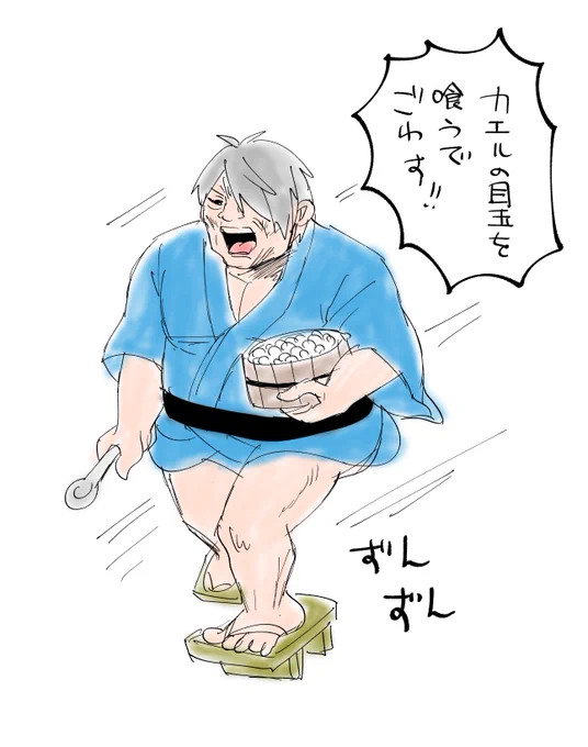 喰うのも間違えてたでごわす。 