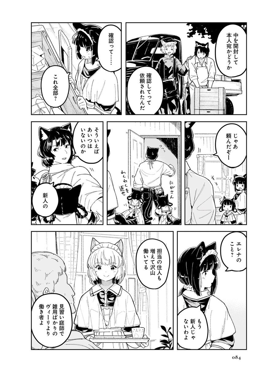 先週からカドコミでも連載が始まった『エレナの炬火』。
早速2話が公開。
戦争で宛先不明になった手紙がお屋敷に大量に届く。
その中にケガで言葉が話せなくなり、素性も不明なオラヴィへ、疎開した孫娘が書いた手紙が。
エレナは引き裂かれた祖父と孫の再会の為に大奮闘!

 https://t.co/slk79ngaCm 