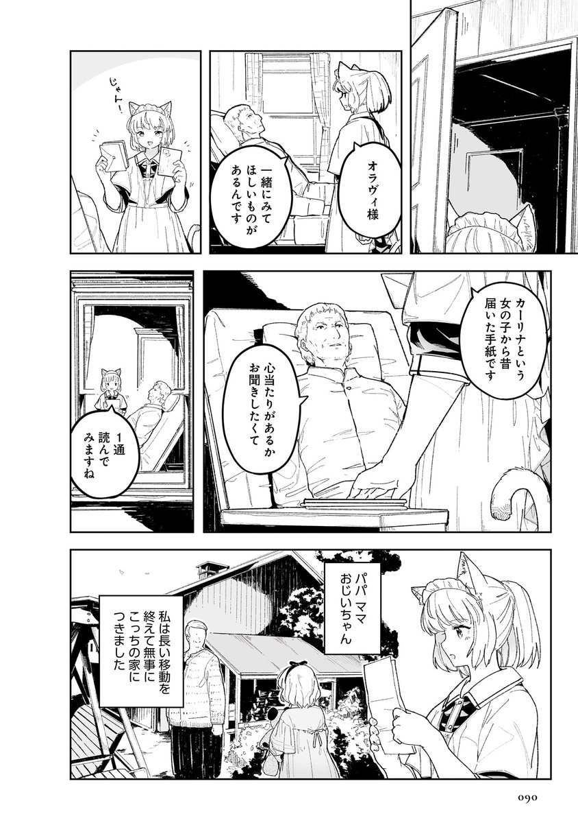 このお話ではエレナの仲間、ヴィーリの活躍が光ります。
エレナとヴィーリ、ふたりがそれぞれ懸命にオラヴィと孫娘のカーリナを引き合わせようと、か細いヒントから行方を探し当てようとするのです。
どうやって引き合わせることができるのか。
物語の筋運びもお楽しみください。 
