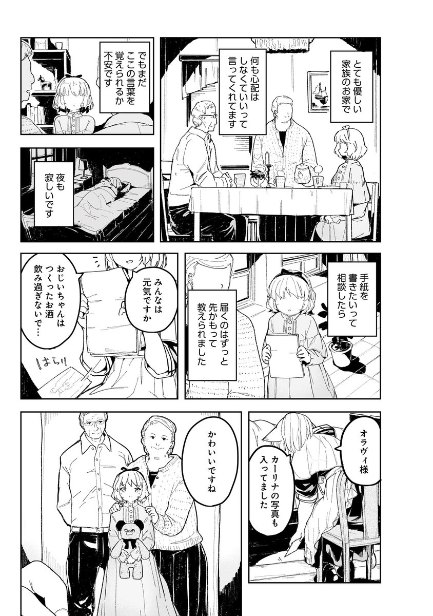 このお話ではエレナの仲間、ヴィーリの活躍が光ります。
エレナとヴィーリ、ふたりがそれぞれ懸命にオラヴィと孫娘のカーリナを引き合わせようと、か細いヒントから行方を探し当てようとするのです。
どうやって引き合わせることができるのか。
物語の筋運びもお楽しみください。 