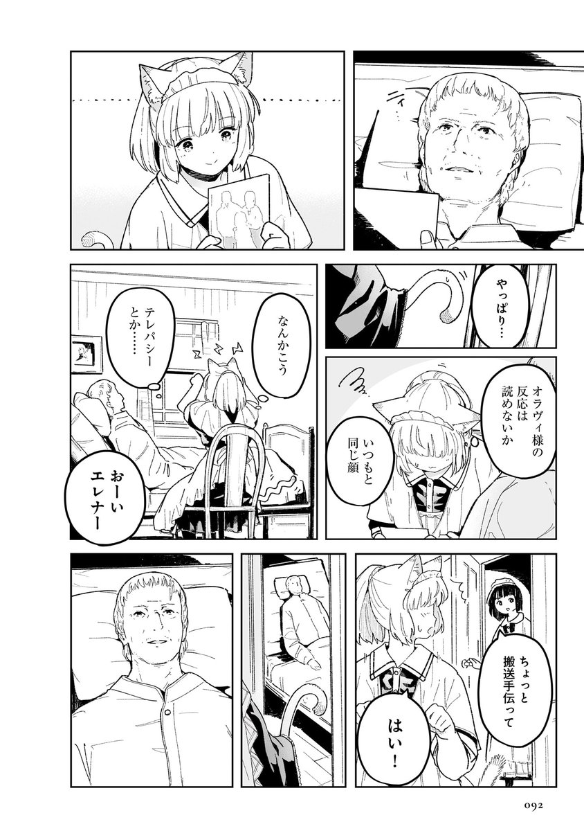 このお話ではエレナの仲間、ヴィーリの活躍が光ります。
エレナとヴィーリ、ふたりがそれぞれ懸命にオラヴィと孫娘のカーリナを引き合わせようと、か細いヒントから行方を探し当てようとするのです。
どうやって引き合わせることができるのか。
物語の筋運びもお楽しみください。 