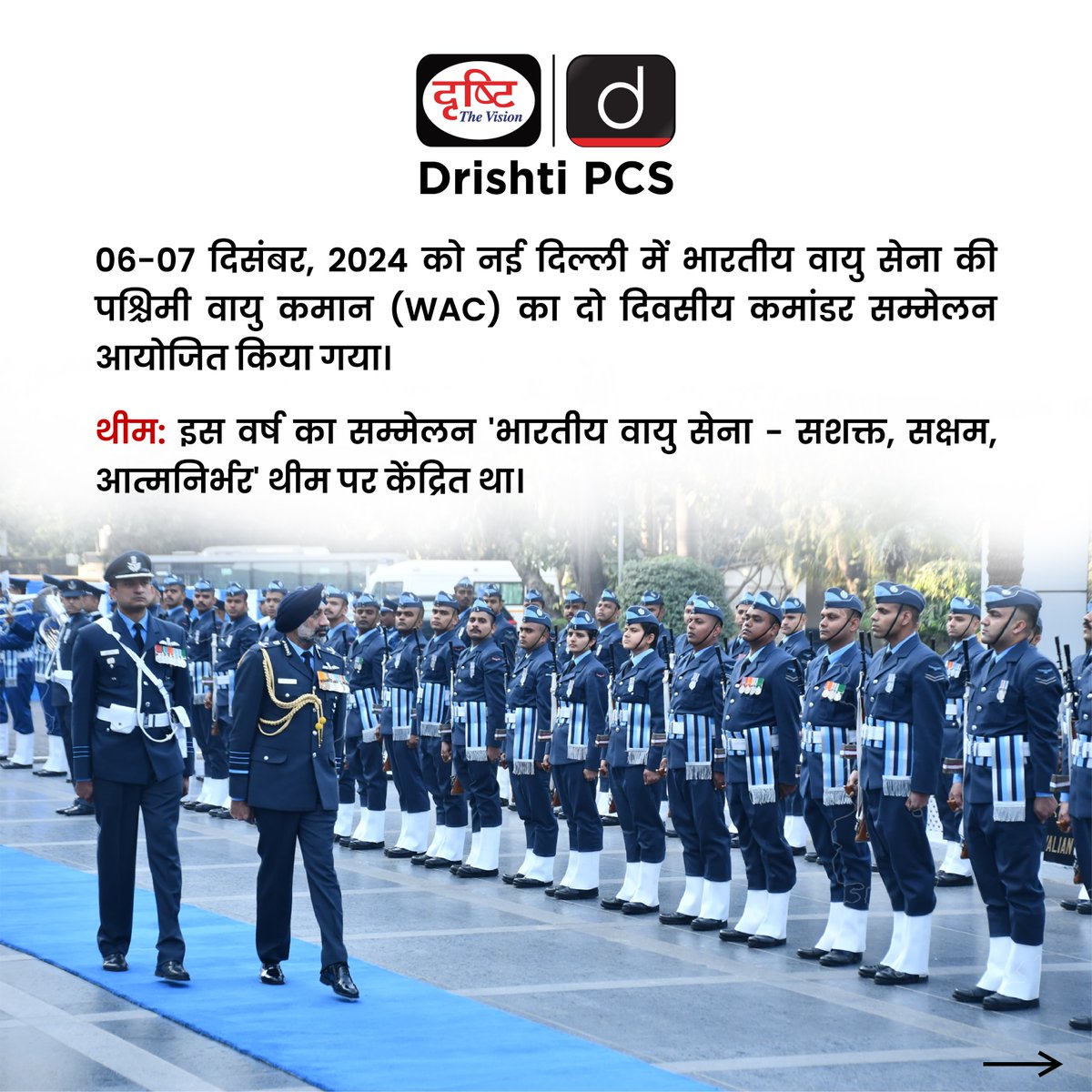 DrishtiPCS's tweet photo. पश्चिमी वायु कमान का कमांडर सम्मेलन 2024
#IndianAirForce #WesternAirCommand #CurrentNews #DrishtiPCS #PCS https://t.co/k6tOHG8Vy6