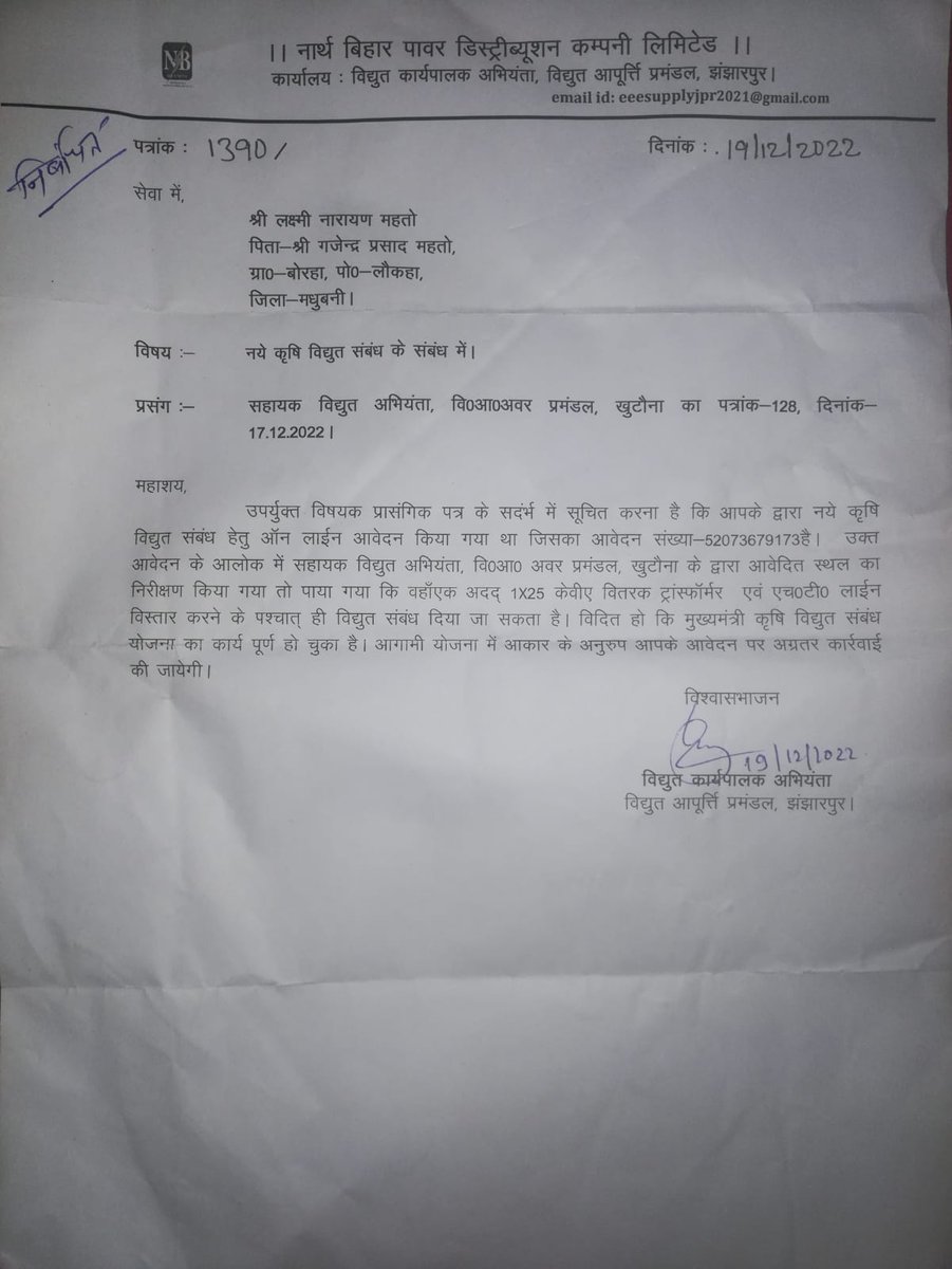 iamukeshji's tweet photo. @BiharEnergy @IPRDBihar @EnergyBihar @mahendrakr_ias @nildeoreIAS Plz look into this concern.... https://t.co/bz5uLYCPij