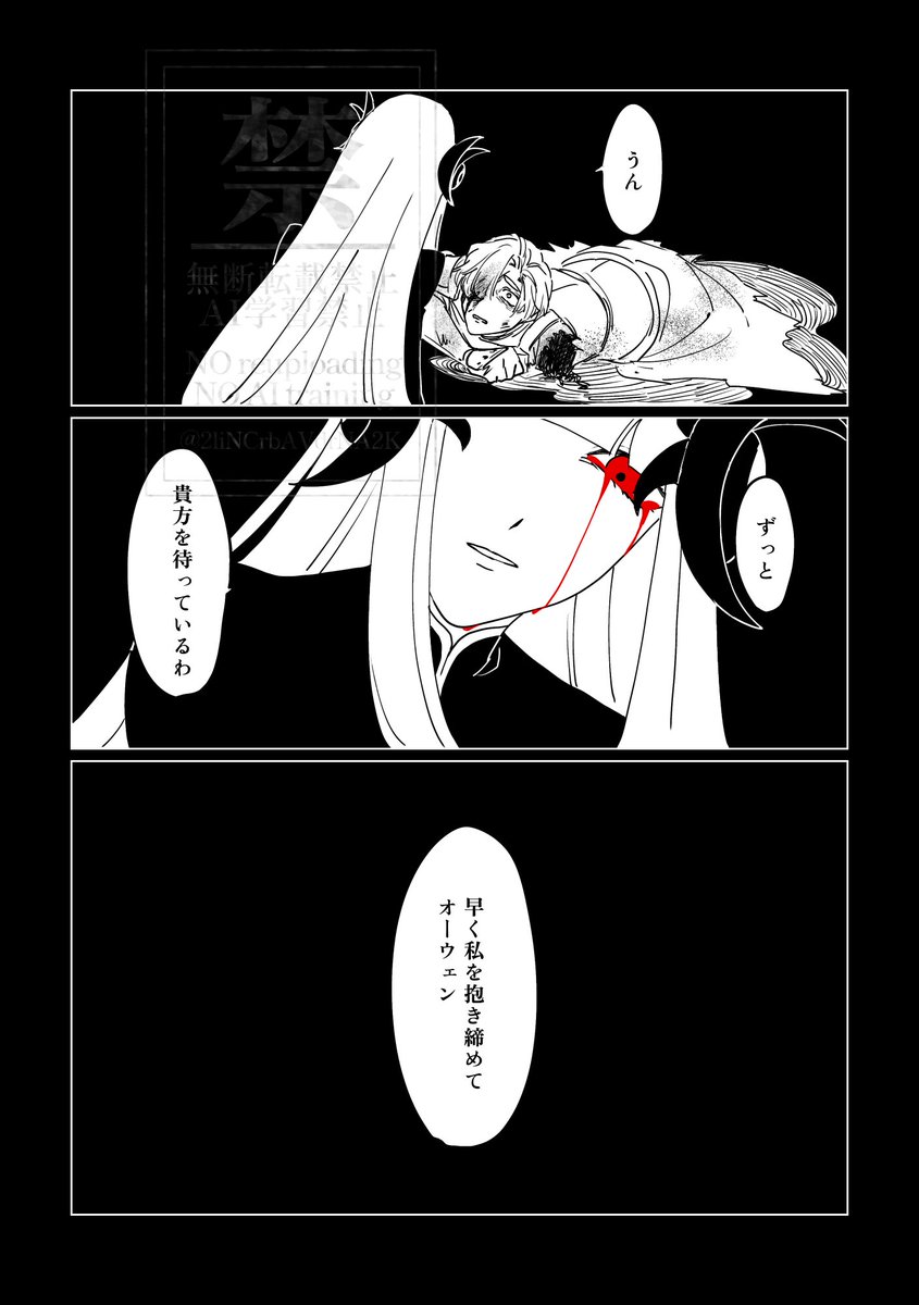 「悪夢」続き
※ちょっとグロ注意
#魔王の嫁は人間嫌い 