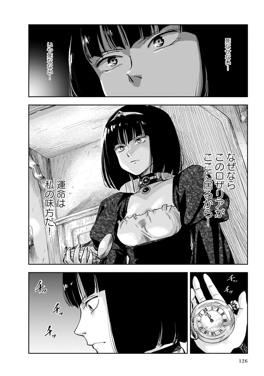 こちらも毎週月曜更新の青騎士漫画。
底辺からの成り上がりに成功した誇大妄想(メガロマニア)の悪役令嬢ロザリアが大暴れする『メガロザリア』第2話!
せっかく憧れの令嬢になれたのに我欲が為に人を殺すロザリア。
2話にしてすでに殺す理由が軽すぎる……。

 https://t.co/jIjSDYAF77 