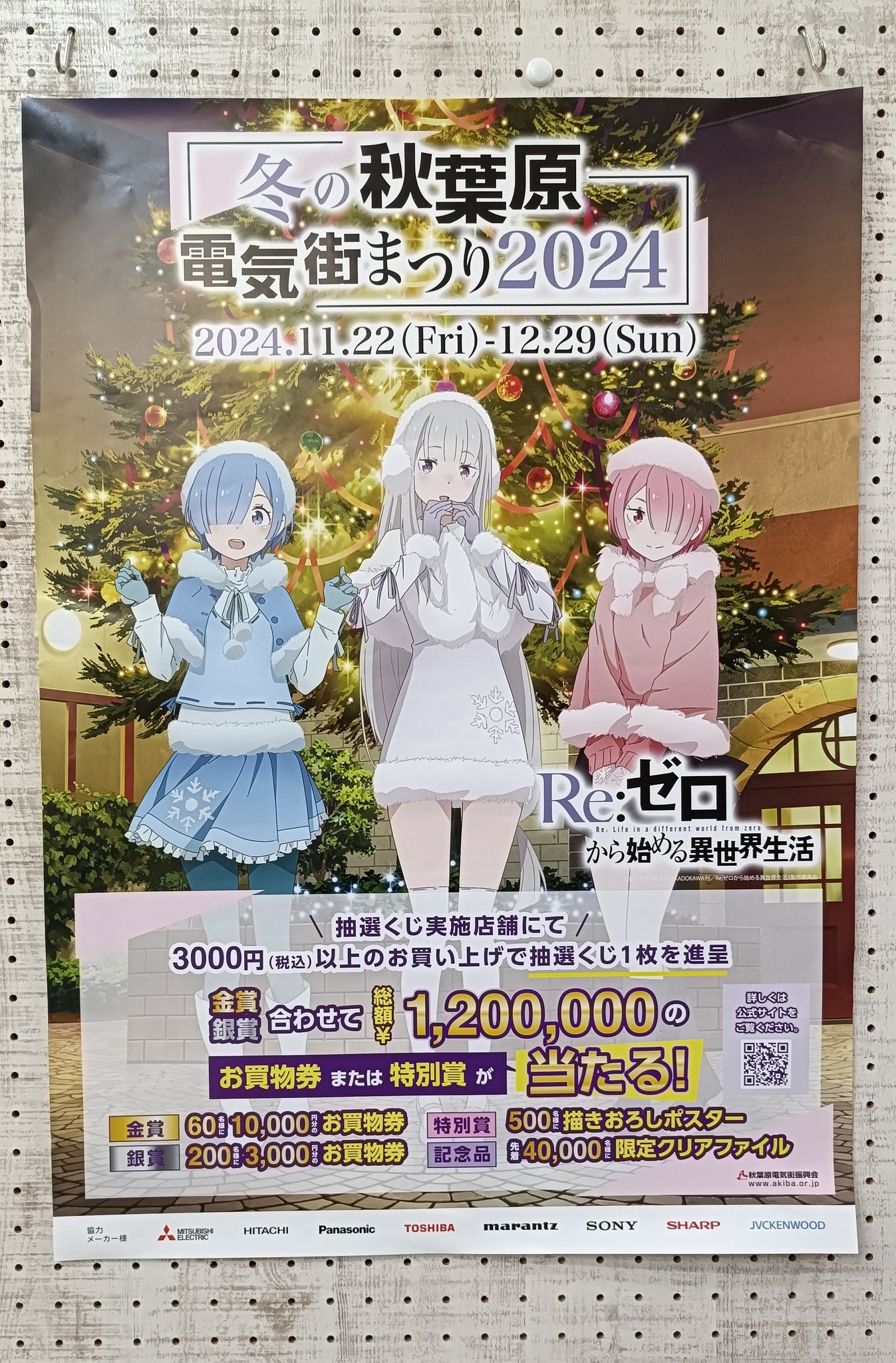 冬の秋葉原電気街まつり2024 - Search / X