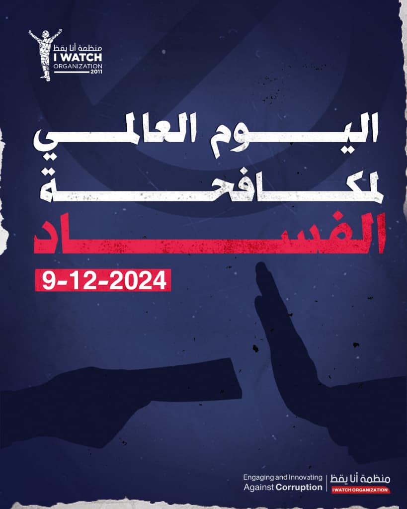 I WATCH Organization tweet media