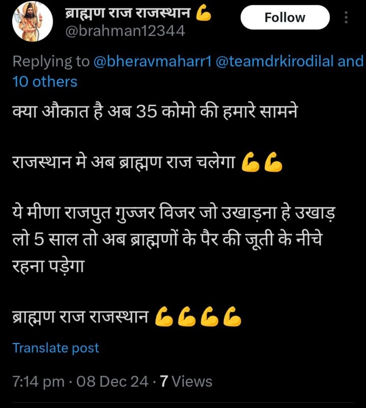 इस अकाउंट को चलाने वाले विक्रम राठौर हैं,

जो राजपूत हैं और बाड़मेर, राजस्थान के निवासी हैं। 

ब्राह्मणों के नाम से फ़र्ज़ी अकाउंट बनाकर कुछ भी फर्जी पोस्ट कर रहे हैं। 

हमारा ब्राह्मण समाज सबका सम्मान करता है।

 हम उनसे खिलाफ हैं जो हमारे खिलाफ हैं।