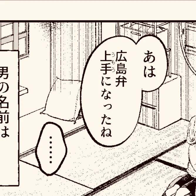 お客様の中に広島弁が堪能な方はいませんか?
上手になった
は
「うもうなった」
「うもうになった」
どっち…?????? 
