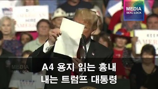 박근혜 전 대통령의 수첩은 보면 알겠지만
자신이 대통령을 하면서 필요한 사항을
자신이 메모해서 보는 매우 바람직한 습관인데..
그건 비웃더니..

문재인은.. 비서관이 정리해서 뽑아준..
A4용지 없으면 암말도 못하다가..
타국 대통령에게 저리 비웃음을 당함..