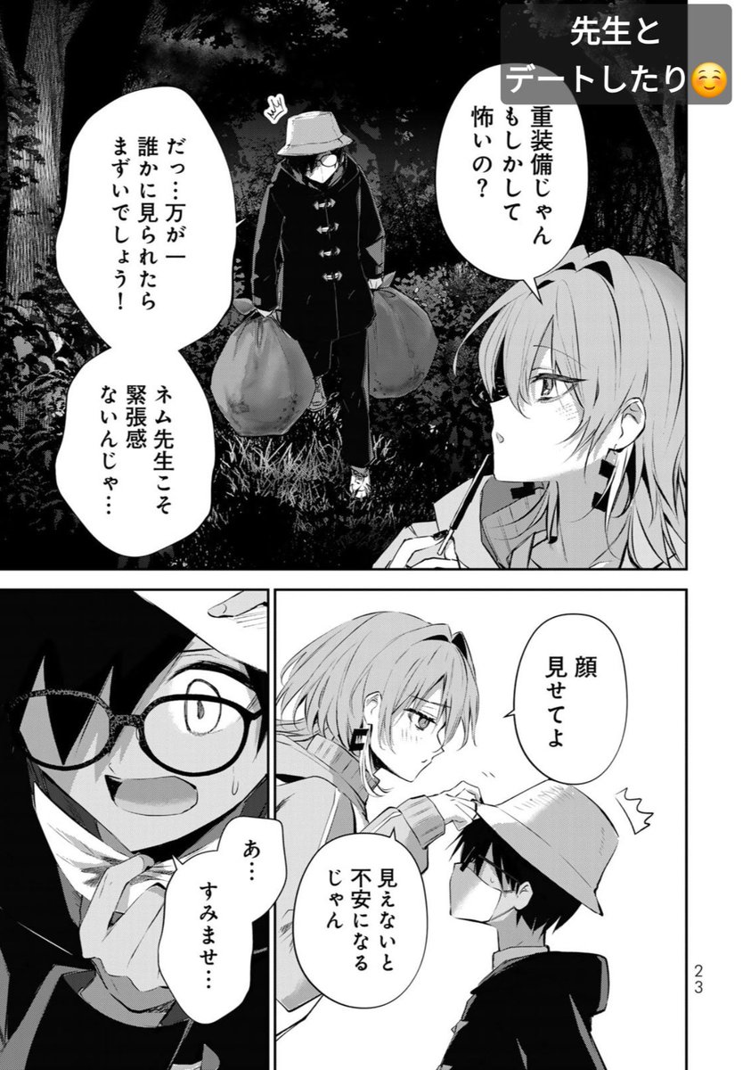 ギャルな学校の先生と…(1/2) 