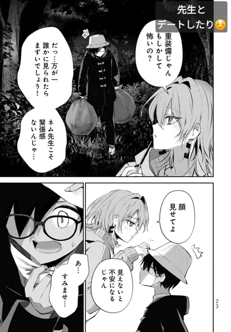 ギャルな学校の先生と…(1/2) 