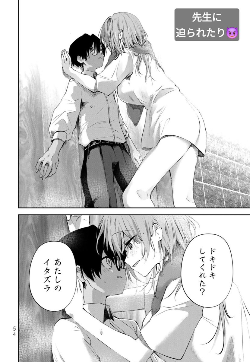 ギャルな学校の先生と…(1/2) 
