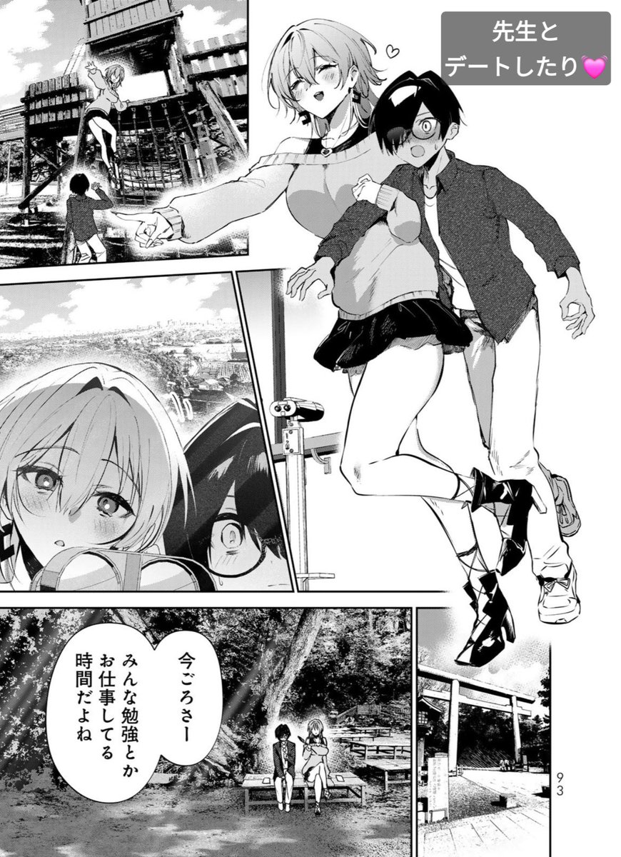 ギャルな学校の先生と…(1/2) 