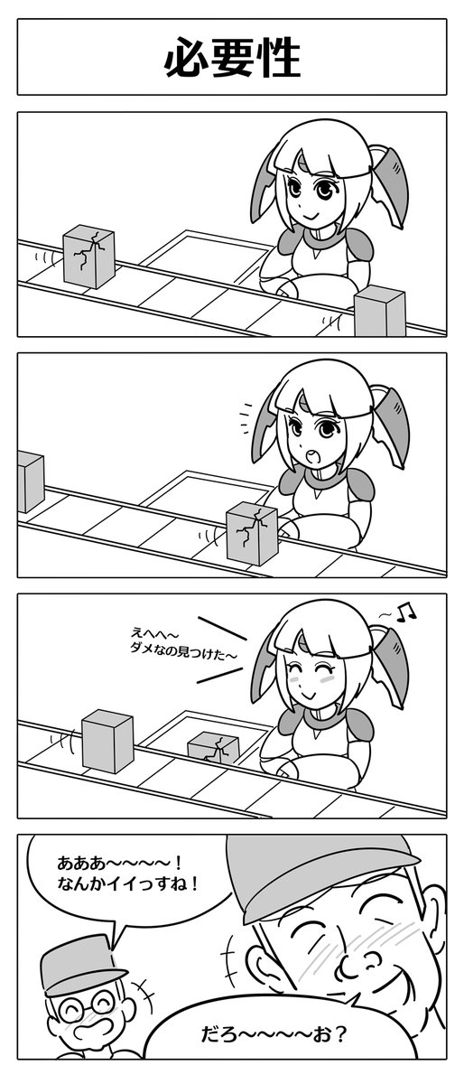 【ロボ娘開発日誌:監視/必要性】今日は単発エピソードです!!!!!^0^ #ロボ娘 #4コマ 