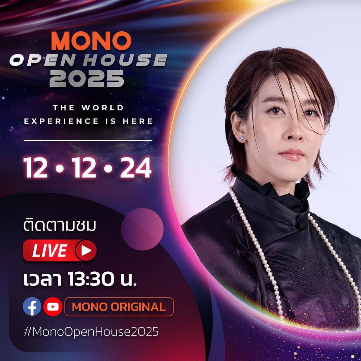 cheerthikam's tweet photo. 12.12.2024 นี้ เปิดใหญ่ จัดใหญ่ ใส่เต็ม MAX!! ปักหมุดพบกับปรากฏการณ์ความบันเทิงสุดอลัง กับคอนเทนต์สุดปัง และเซอร์ไพรส 

เผย LINE-UP แรก
“MONO OPEN HOUSE 2025” 
ขนทัพนักแสดง ผู้กำกับชั้นนำของเมืองไทย และโชว์สุดพิเศษมากมาย

#MonoOpenHouse2025 
#MonoOriginal https://t.co/MATRaIH04B