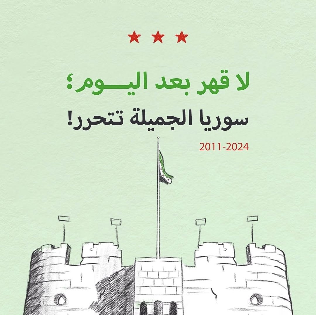 ssnowsky's tweet photo. (وَيُخْزِهِمْ وَيَنصُرْكُمْ عَلَيْهِمْ وَيَشْفِ صُدُورَ قَوْمٍ مُّؤْمِنِينَ).. الحمد لله كثيرًا🌨💚 https://t.co/GlNNBqBtc8
