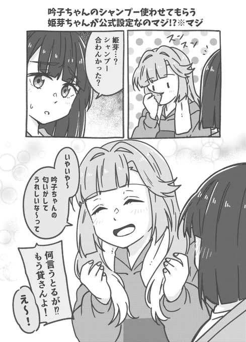 これが公式設定なのマジ!?のひめぎんです🏆👘
マジ…? 
